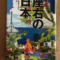 彼岸からの言葉 宮沢章夫（著） 新潮文庫 | ファーイースタン