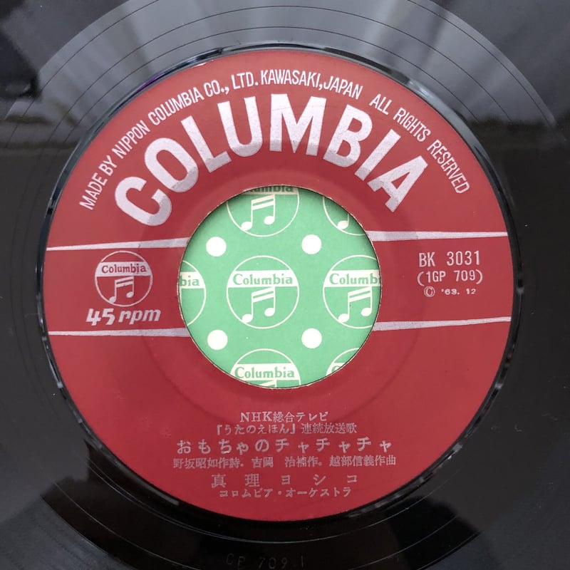 こちゃ　レコード8枚 image-2022-04-10T163821.