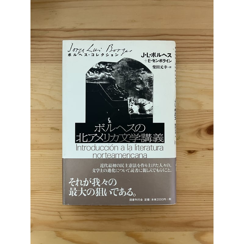 ボルヘス・コレクション（6巻揃、1巻未刊）　国書刊行会 ボルヘス・コレクション（6巻揃、1巻未刊） 国書刊行会 | ファー