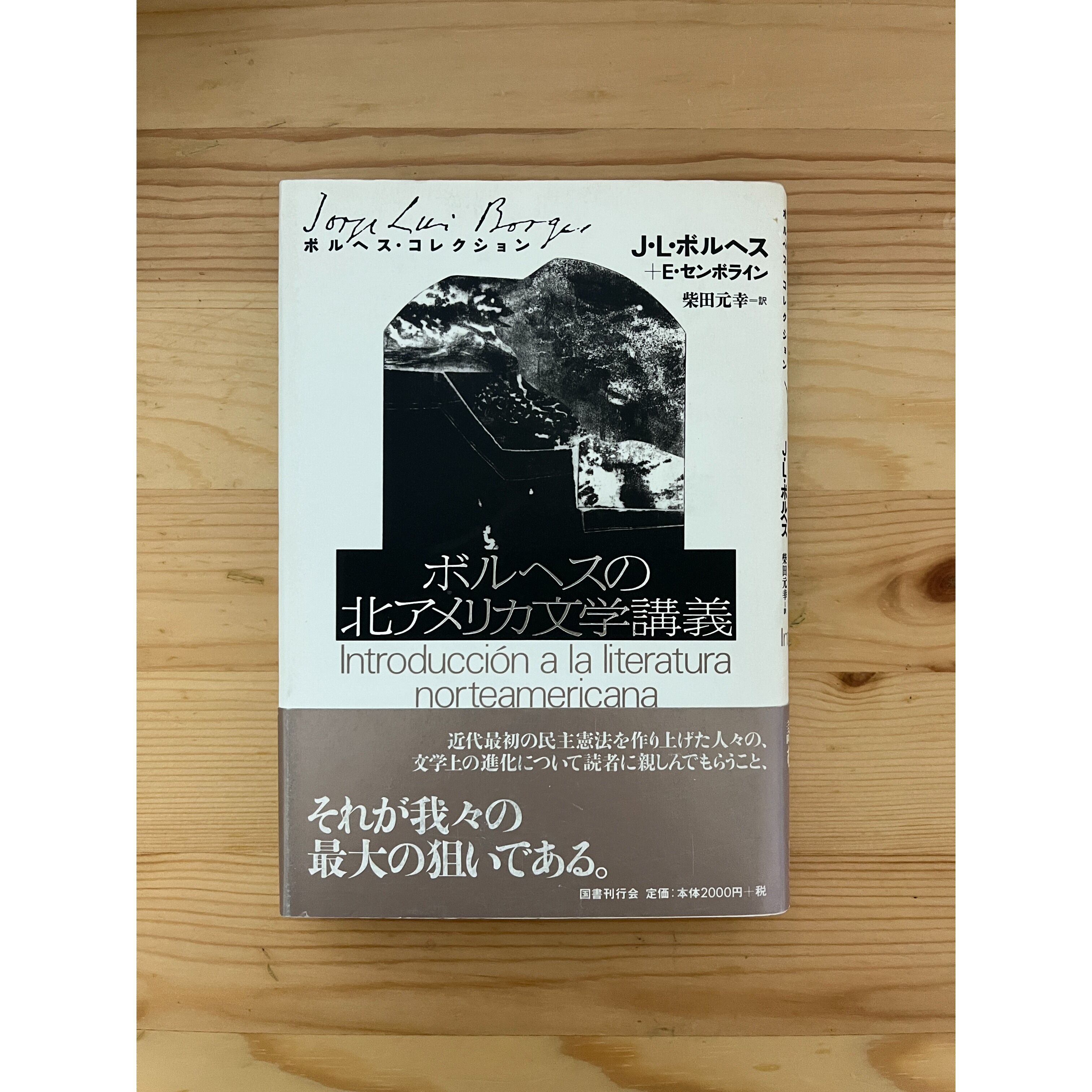 ボルヘス・コレクション（6巻揃、1巻未刊）　国書刊行会 original