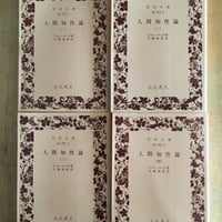 デリダ、脱構築を語るーシドニー・セミナーの記録 岩波書店 | ファー