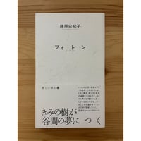 1978年初版本　直筆サイン入り　ジャスト・イエスタディー　田村隆一 1978年初版本 直筆サイン入り ジャスト・イエスタディー 田村