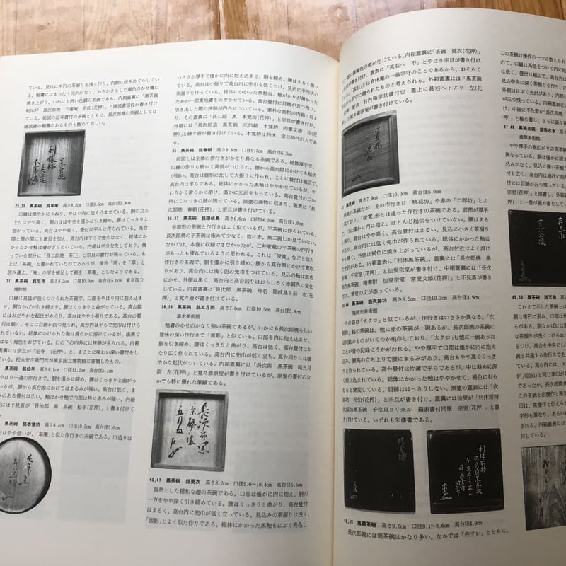 日本の陶磁（新装普及版全14巻揃）＋日本の陶磁古代・中世篇（新装普及版全6巻） 中央公論社 |...