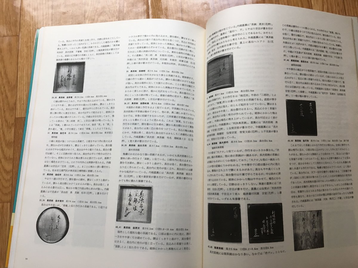 日本の陶磁（新装普及版全14巻揃）＋日本の陶磁古代・中世篇（新装普及版全6巻）　中央公論社
