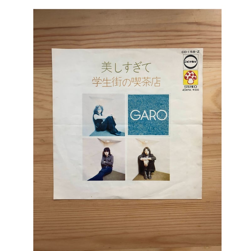 ガロ(学生街の喫茶店)トミー直筆サイン 【公式通販】