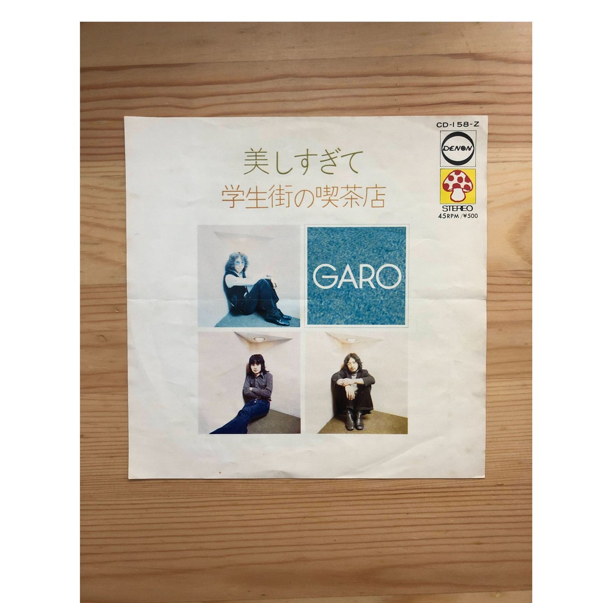 ガロ(学生街の喫茶店)トミー直筆サイン 2026年最新】Yahoo!オークション -ガロ 学生 街 の 喫茶店(レコード)の