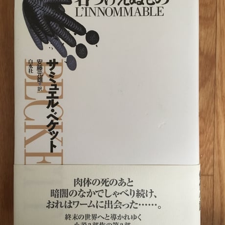 サミュエル・ベケット | STORES