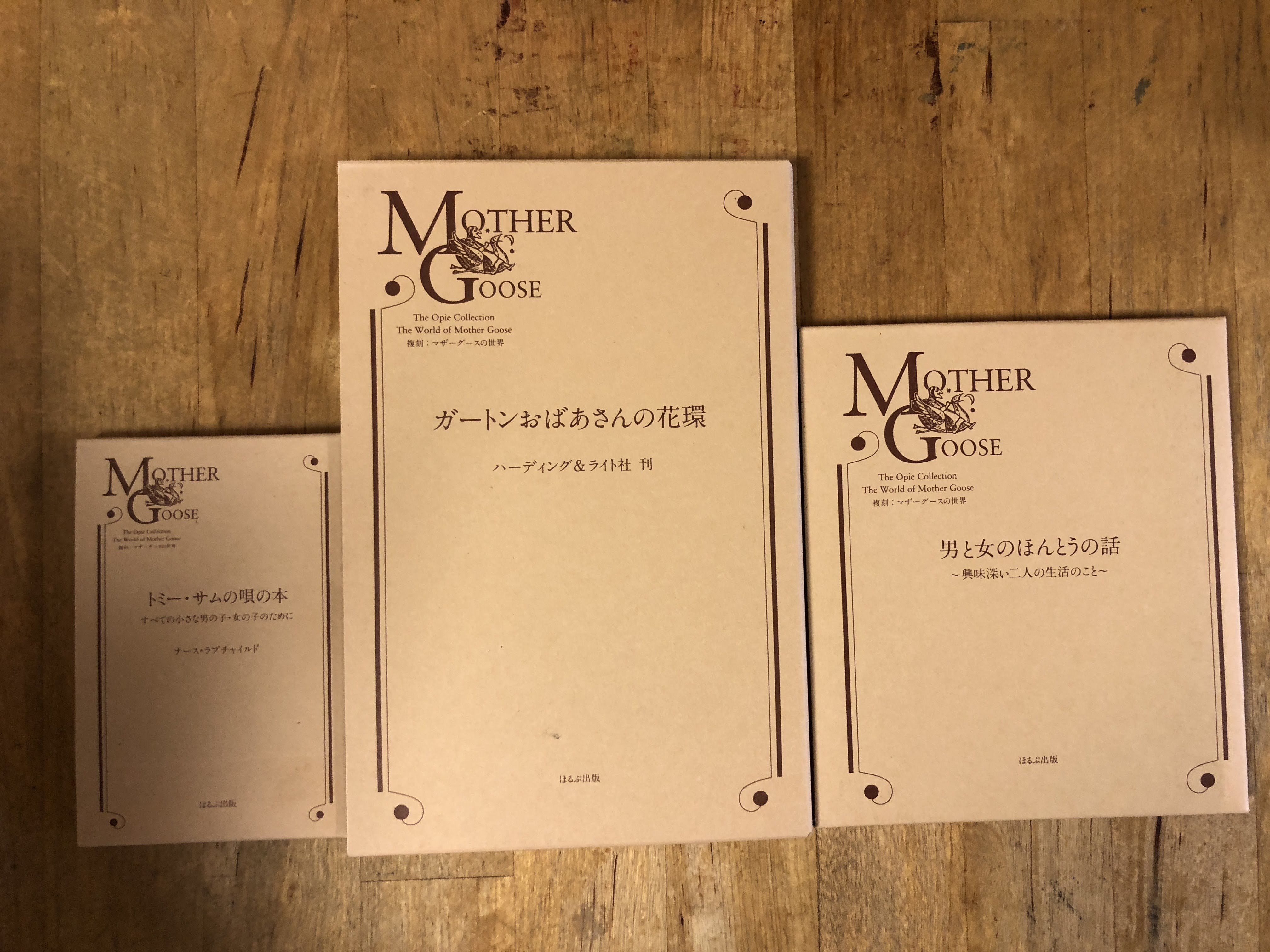 ほるぷ　オーピー・コレクション　復刻　マザーグースの世界 original