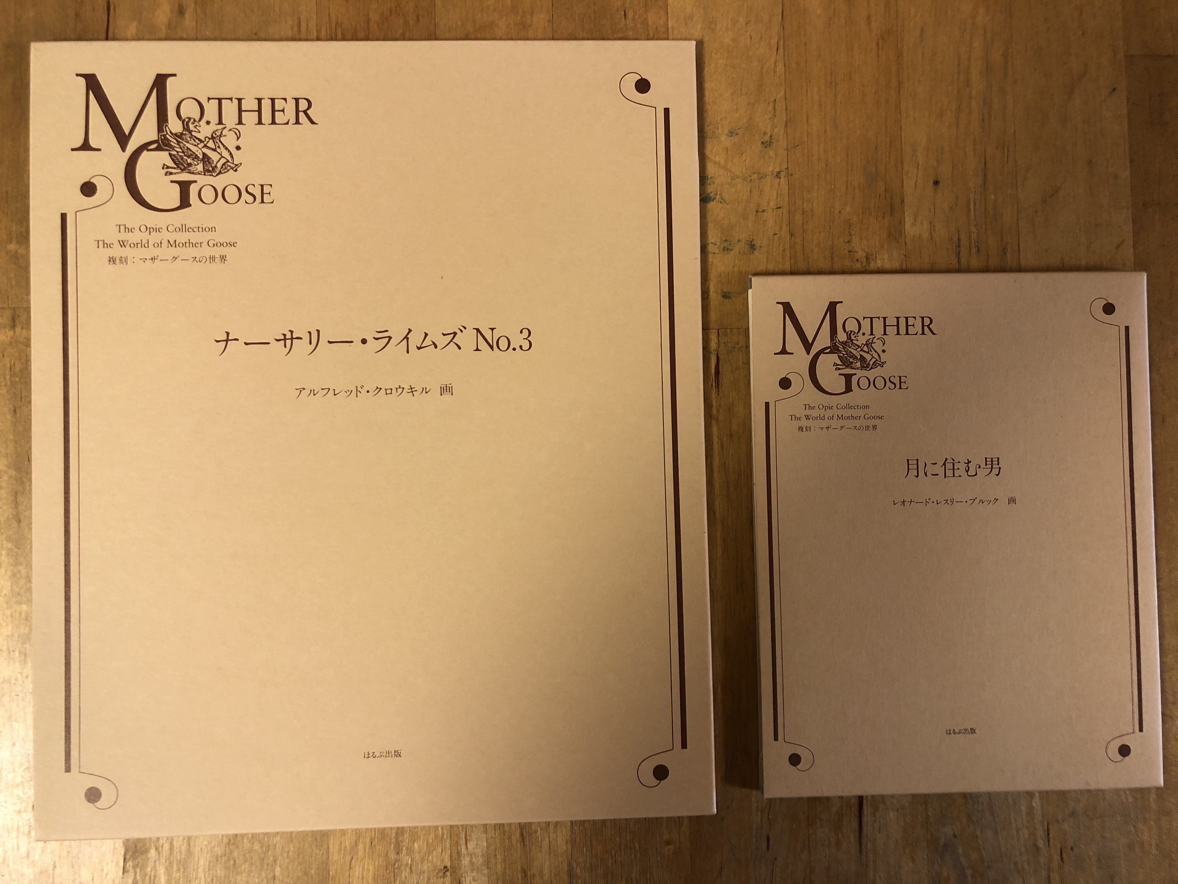 複刻：オーピー・コレクション マザーグースの世界（全30冊揃） ほるぷ