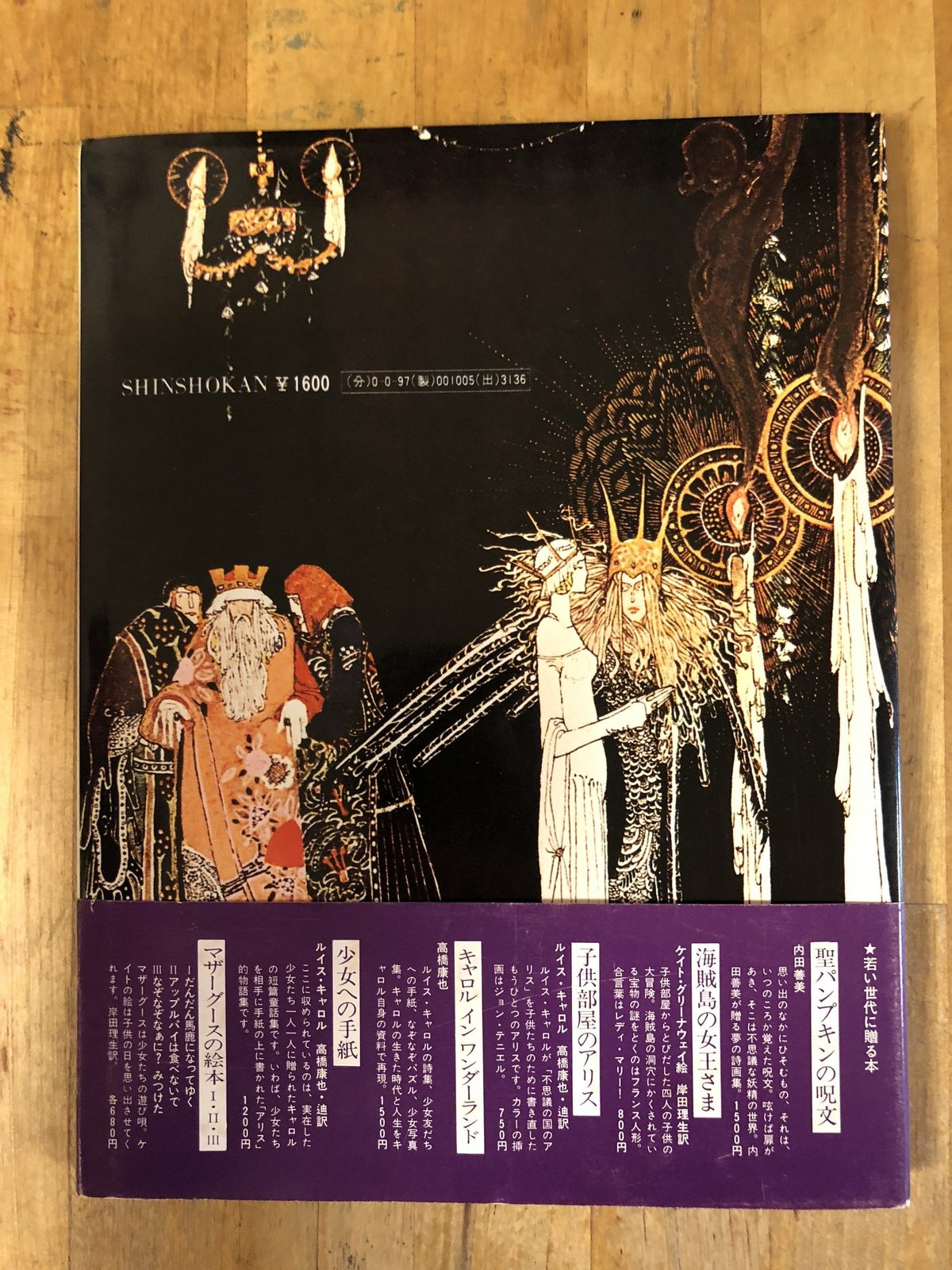 カイ・ニールセン 洋書「太陽の東・月の西」Kay Nielsen Kay Nielsen : East of the Sun and West of the Moon / カイ