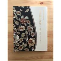 2007年】版画芸術 No.135 小原古邨／小林かいち特集 阿部出版 小原古邨木版画集 | 小原古邨, 小池 満紀子, Kendall H. Brown