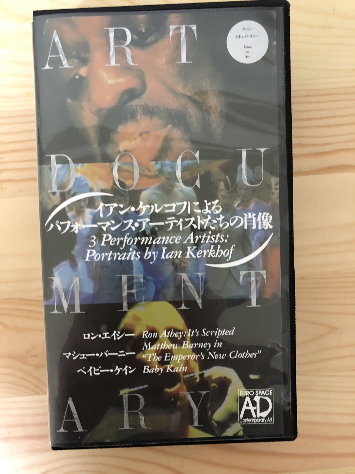 イアン・ケルコフによるパフォーマンス・アーティストたちの肖像（VHS 