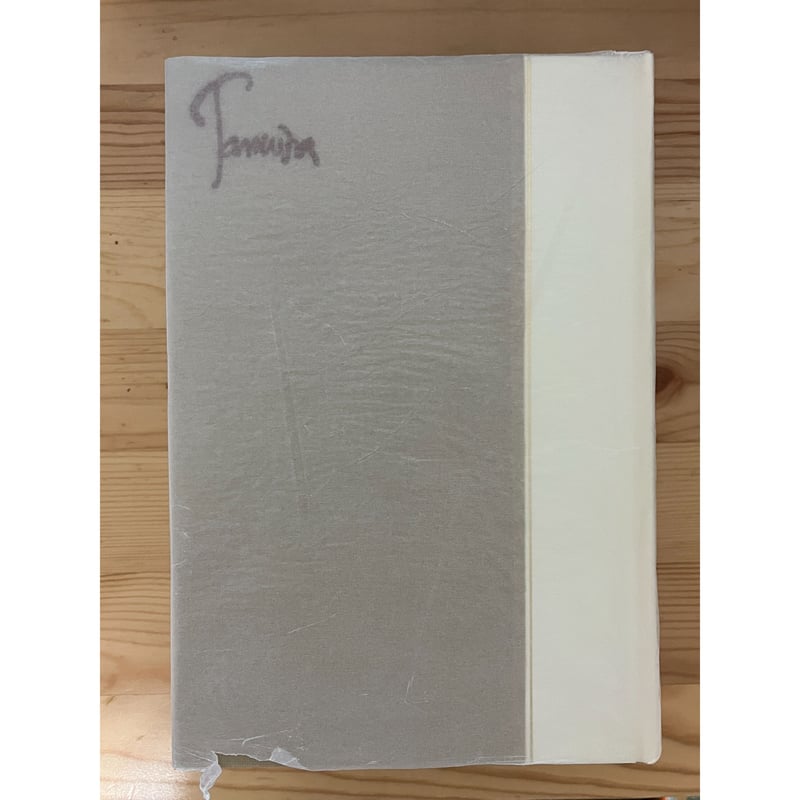 田村隆一全詩集 Amazon.co.jp: 田村隆一全詩集 : 田村 隆一: 本