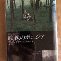 タルコフスキー日記（全2巻） タルコフスキー（著）、鴻 英良（他訳