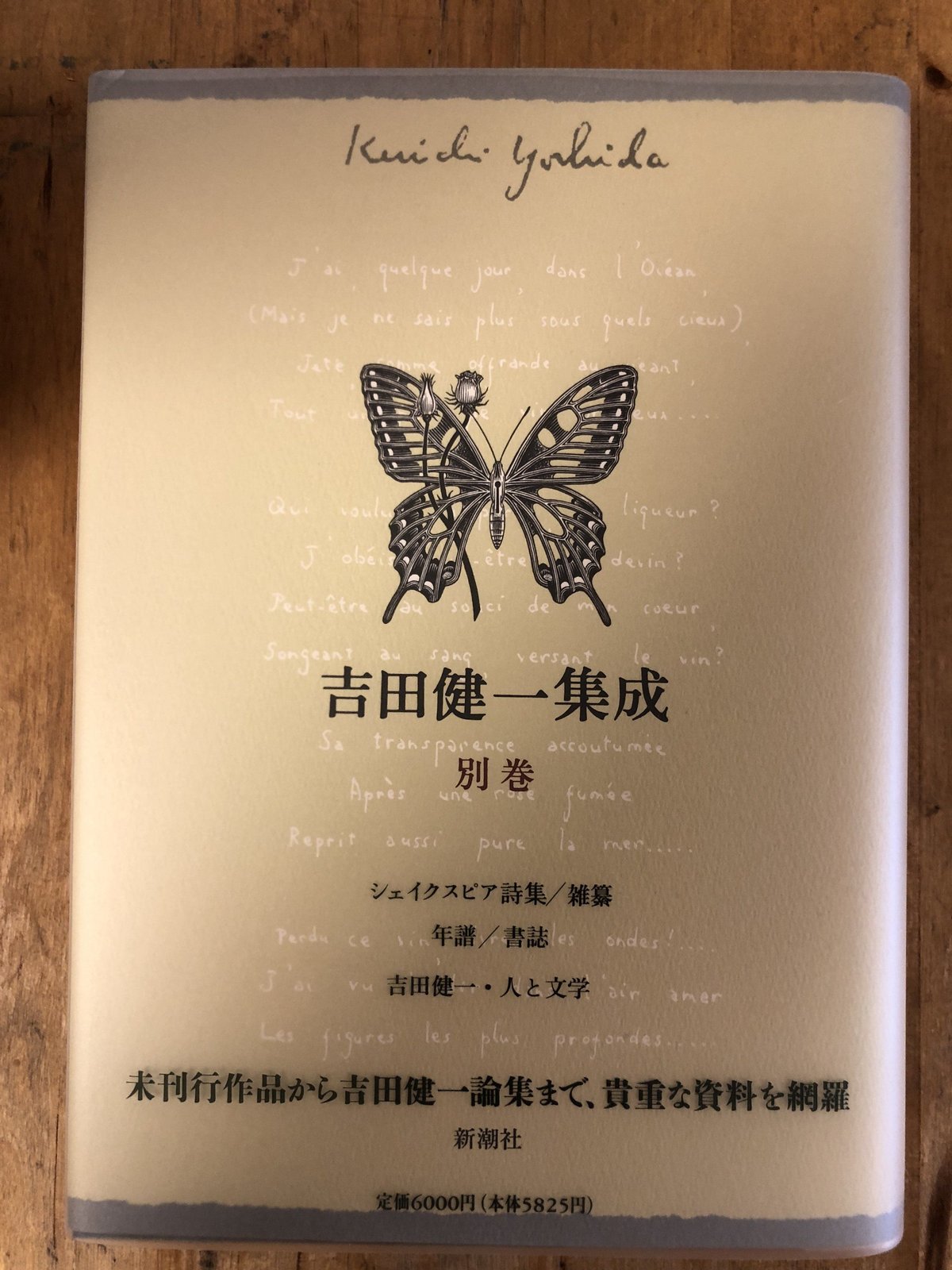 吉田健一集成（全9巻揃） 新潮社 | ファーイースタン・オールド