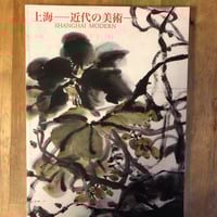 日本の陶磁　1〜14全巻セット 中央公論社　帯付き 日本の陶磁 1〜14全巻セット 中央公論社 帯付き 日本の陶磁