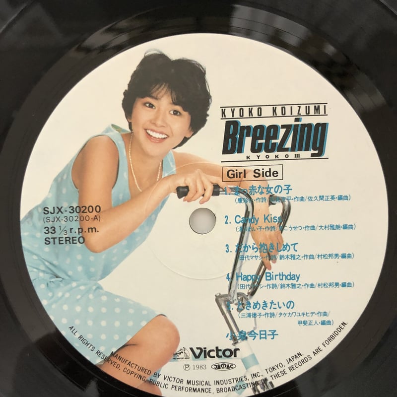 小泉今日子 Breezing（LP） | ファーイースタン・オールドブックス通信 