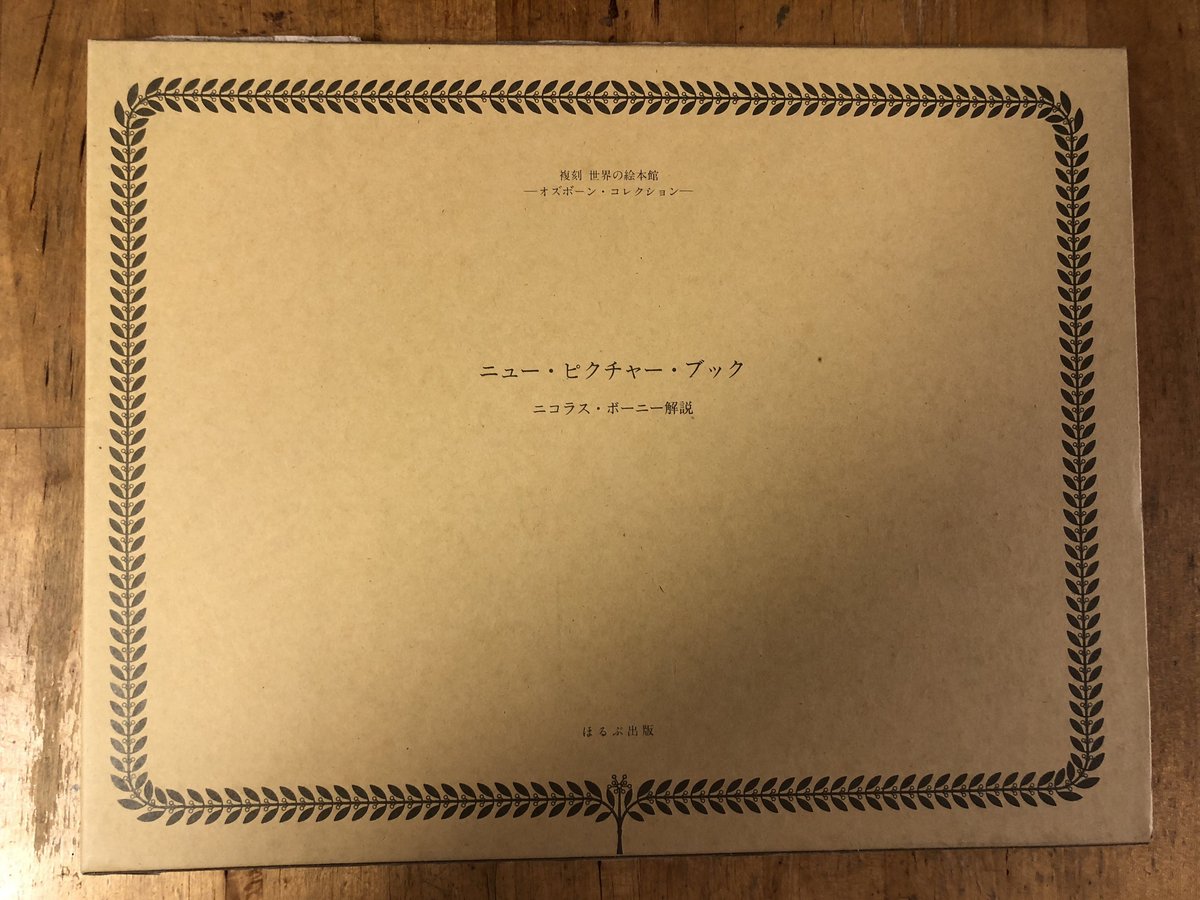 復刻世界の絵本館 オズボーン・コレクション（全34冊+付録・解説