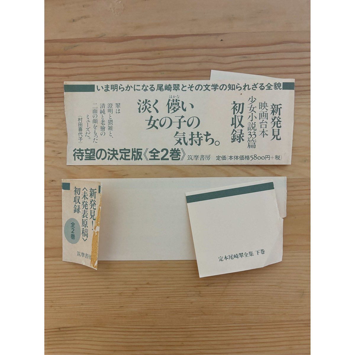 定本 尾崎翠全集(上下巻揃) 筑摩書房 | ファーイースタン 定本 尾崎翠全集(上下巻揃) 筑摩書房 | ファーイースタン