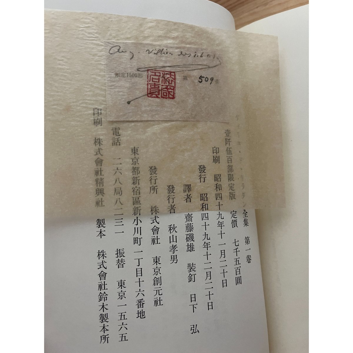 ヴィリエ・ド・リラダン全集(1,500部限定版) 齋藤磯雄(訳) 東京創元社 ヴィリエ・ド・リラダン全集(1,500部限定版) 齋藤磯雄(訳) 東京創元社