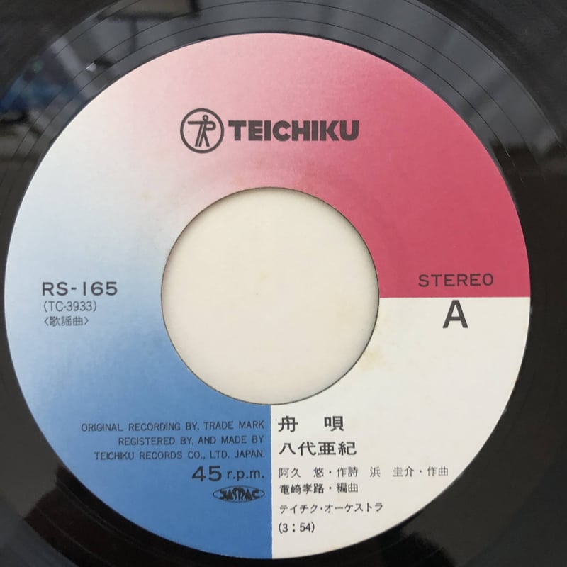八代亜紀 舟唄（7インチシングル） | ファーイースタン・オールド