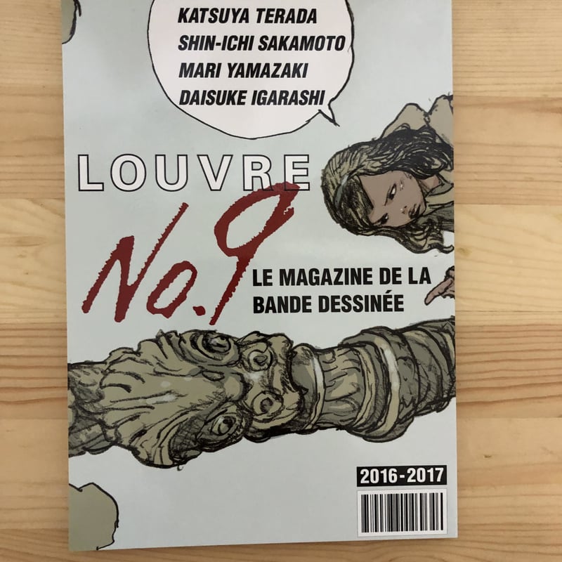 ルーヴルNo.9～漫画、9番目の芸術～（図録） | ファーイースタン