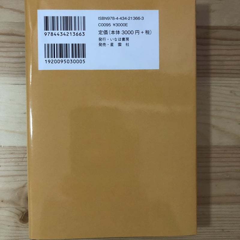苦味礼讃 標交紀（著） いなほ書房 | ファーイースタン・オールド