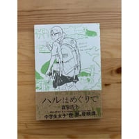 ネコカッパ　逆柱いみり　B5 ネコカッパ :逆柱 いみり | 河出書房新社
