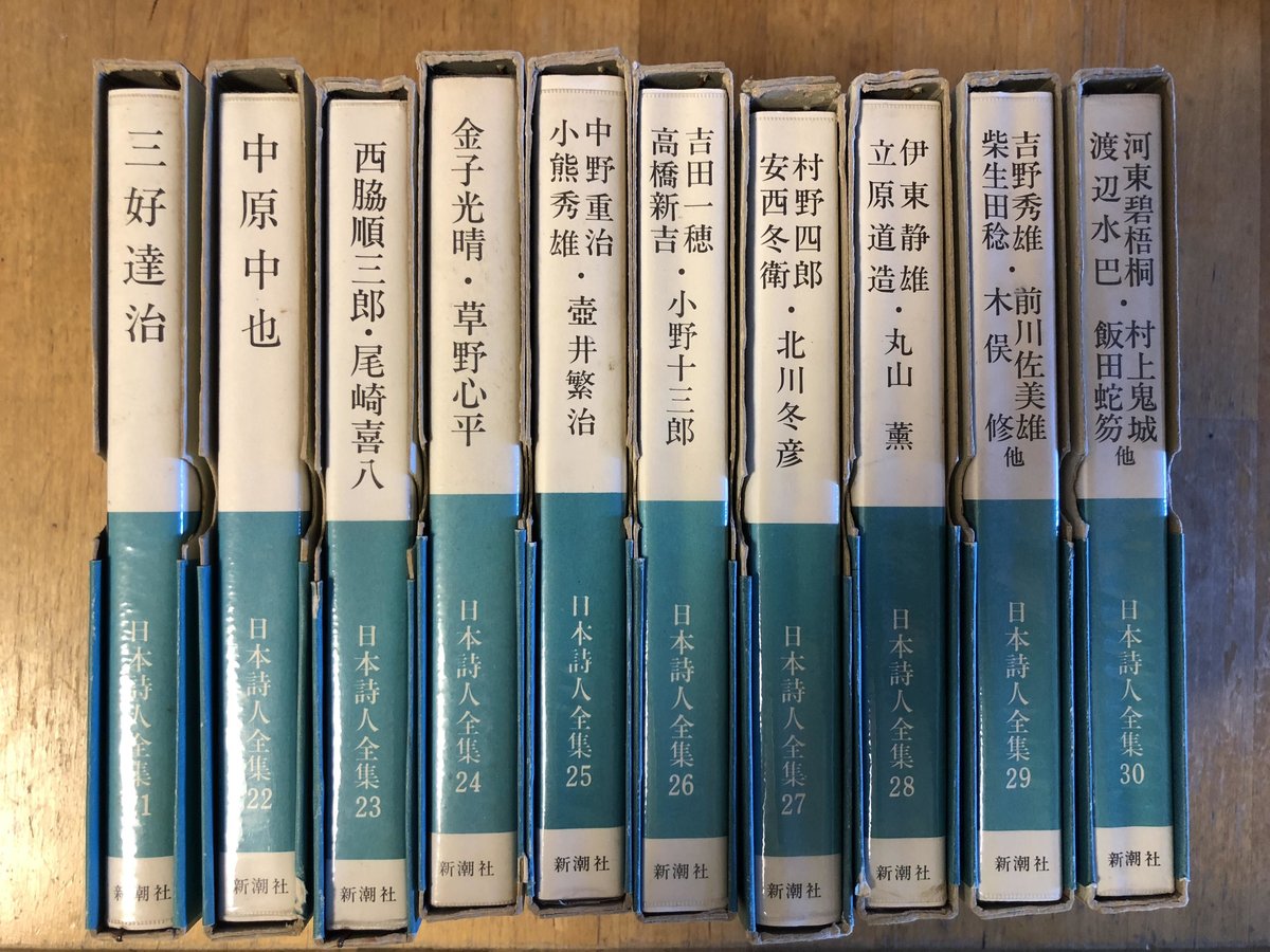 日本詩人全集（全34巻揃） 新潮社 | ファーイースタン・オールド