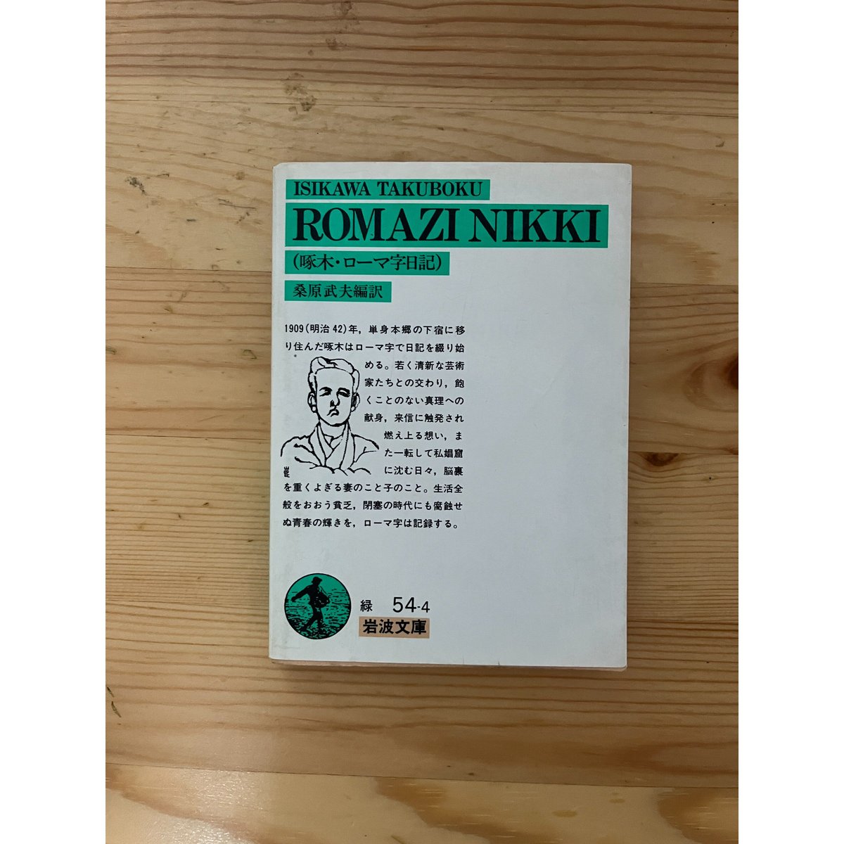 石川啄木全集 全8巻 - 文学