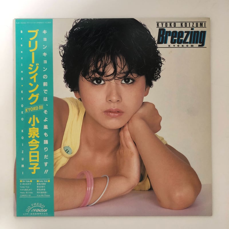 小泉今日子 Breezing（LP） | ファーイースタン・オールドブックス通信販売部