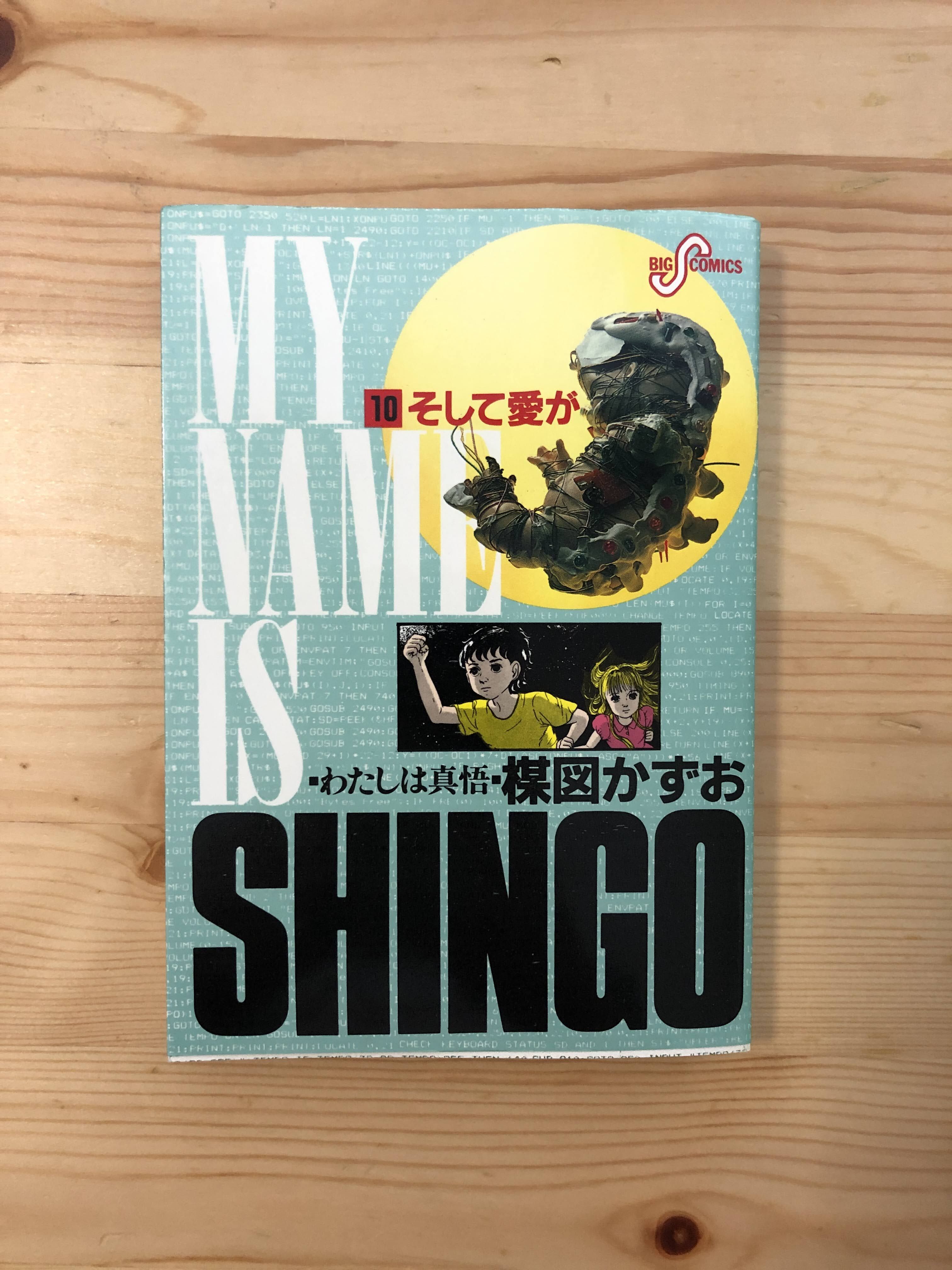 全巻初版 わたしは真悟 全10巻セット 楳図かずお ビッグコミックス　2h44 original