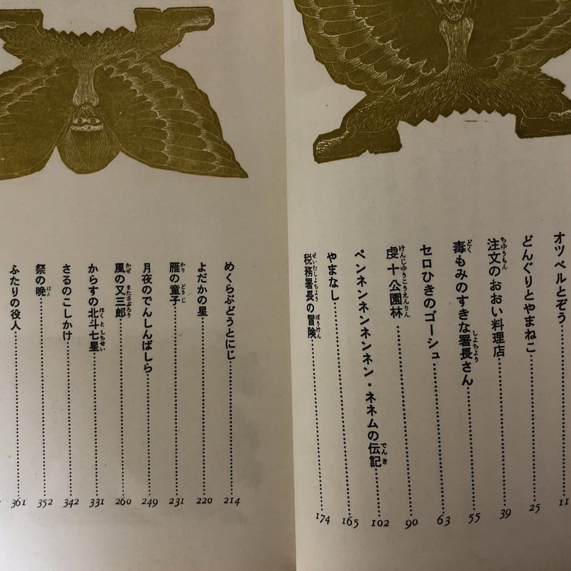宮沢賢治童話集 全1冊版 宮沢清六・堀尾青史（編） 実業之日本社