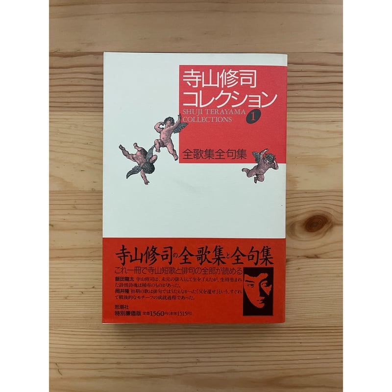 岡井隆詩集 （現代詩文庫 ２００） 岡井隆／著