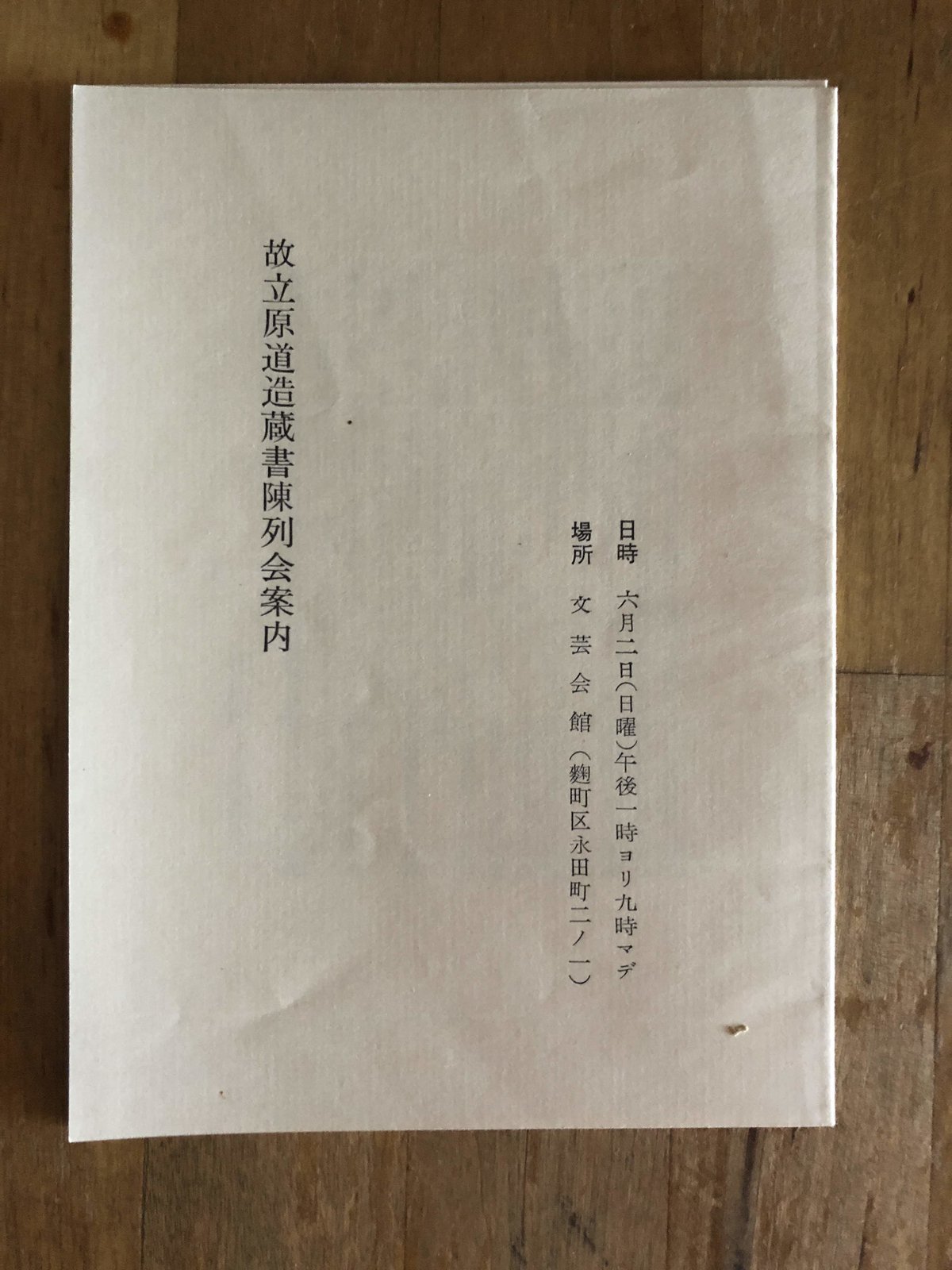 立原道造 詩人の出発 書痴往来社 | ファーイースタン・オールド 立原道造 詩人の出発 書痴往来社 | ファーイースタン・オールド