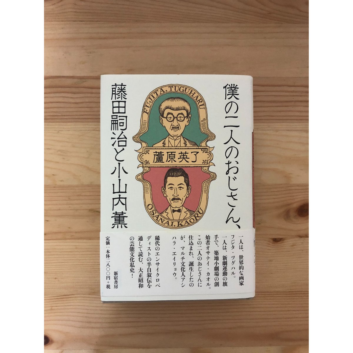 100%正規品 藤田嗣治カタログ2013 アート・デザイン・音楽 ...