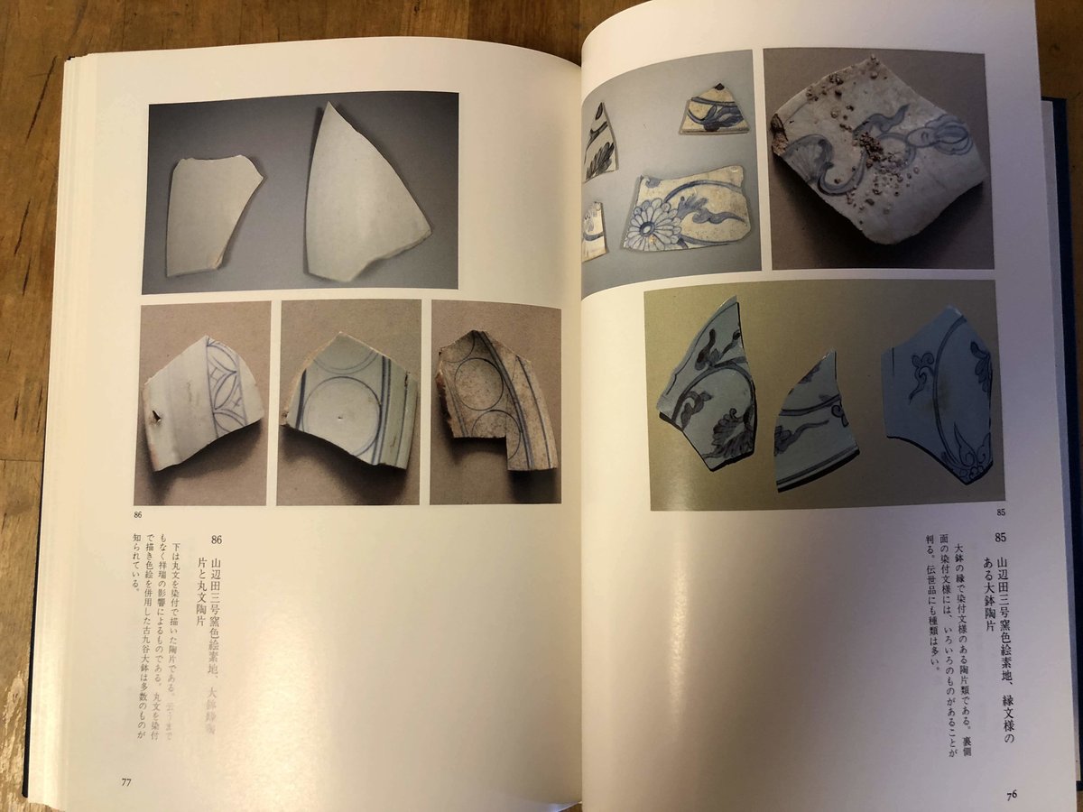 初期伊万里から古九谷様式 初期伊万里から古九谷様式ー伊万里前期の変遷をみる 小木一良