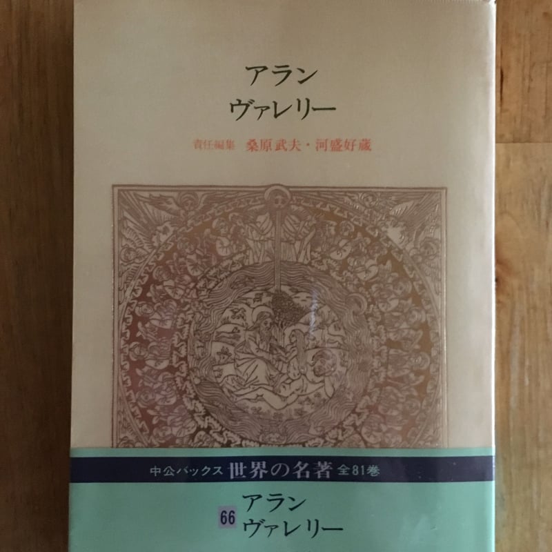 世界の名著　1〜66 世界の名著 1〜66 本