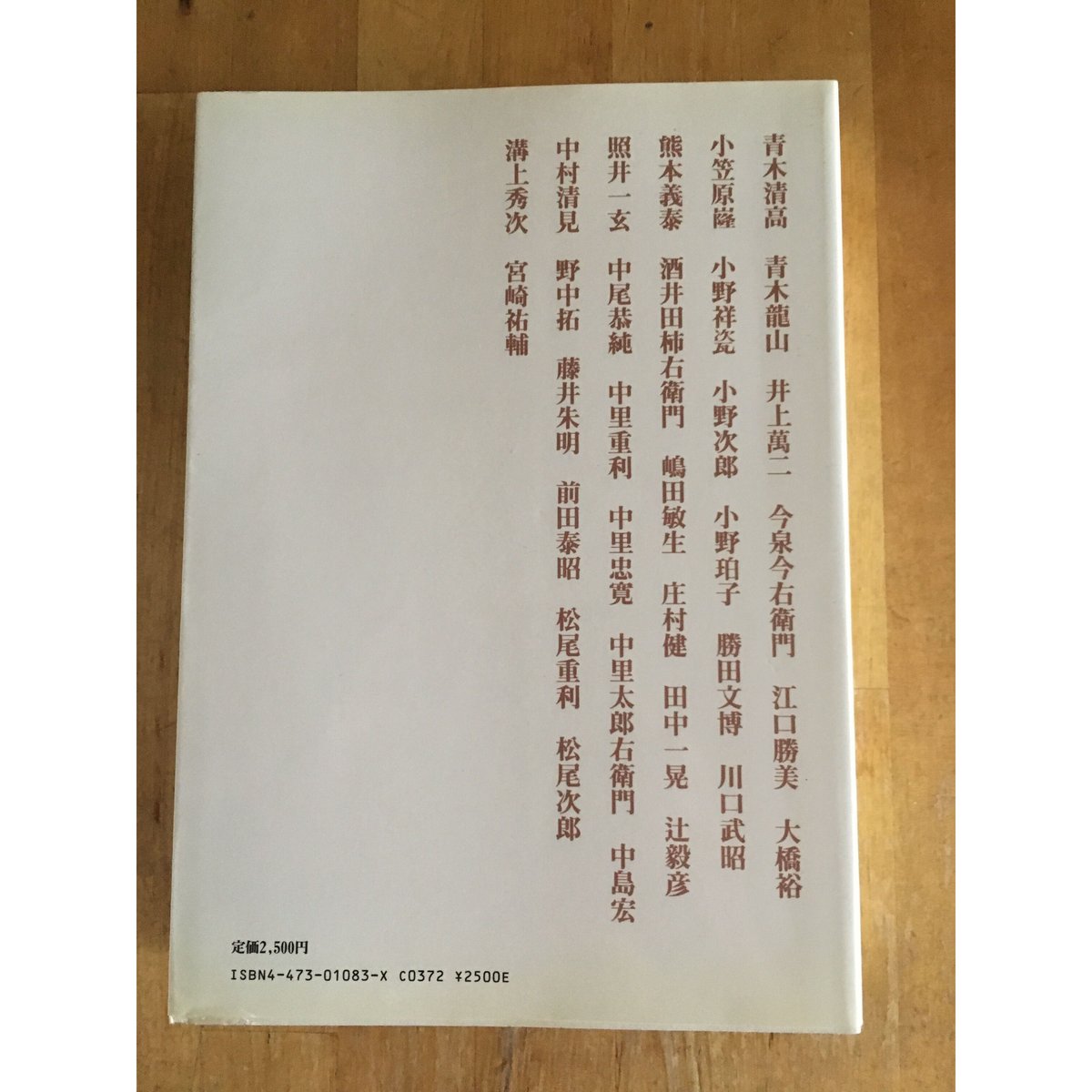 現代の陶芸　　全17巻　　　講談社 現代の陶芸 全17巻 講談社 現代の陶芸 全17冊(全16巻・