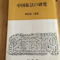 古碑帖臨書精選 7巻セット 古碑帖臨書精選 7巻セット 古碑帖臨書精選 第一期・第二