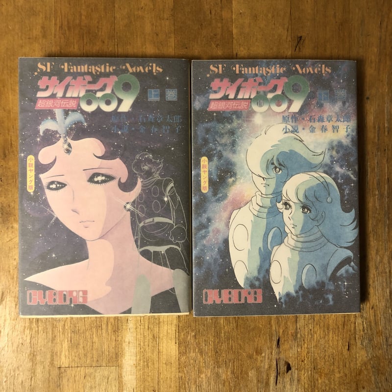 ★い キャノン・ガール 銀河冒険紀 / 岡本賢一 / ソノラマ文庫 bk1rry9wkjohlhl4.jpg