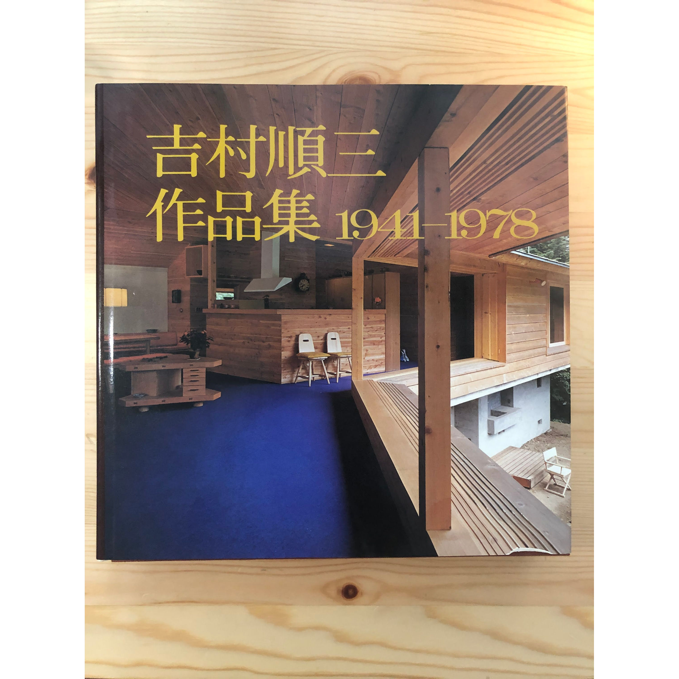 吉田順三作品集 original