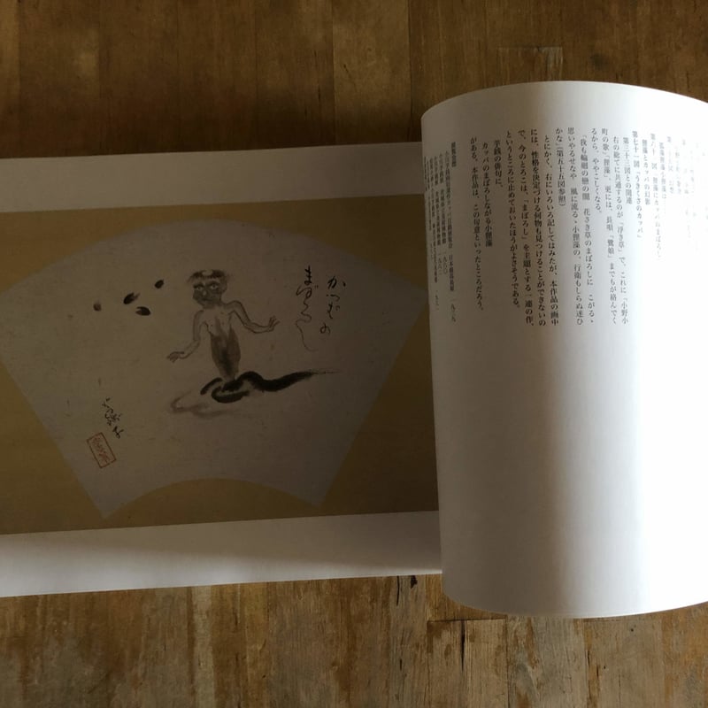 【工藝品】小川芋銭 筆　紙本　水墨画　 河童の図　かっぱの図　掛け軸　軸装 工藝品】小川芋銭 筆 紙本 水墨画 河童の図 かっぱの図 掛け軸 軸装