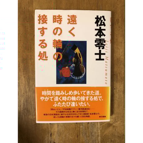 未開封　ETERNAL EDITION File No.1&2 CD 松本零士 2025年最新】Yahoo!オークション -銀河鉄道999 eternal edition