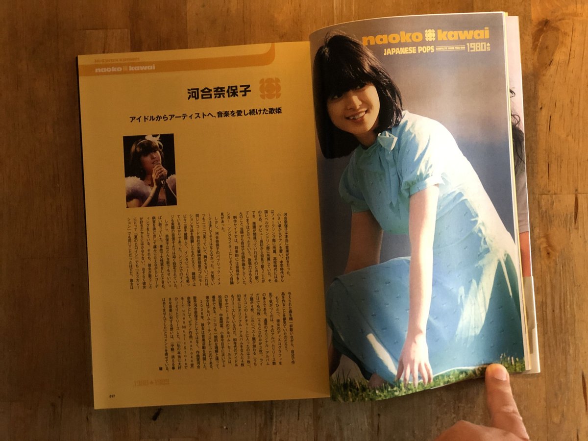 歌謡曲 名曲名盤ガイド1980's Hotwax presents