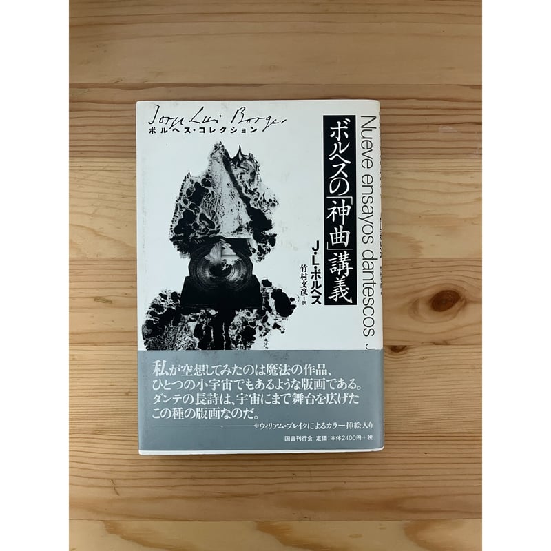 ボルヘス・コレクション(6巻揃、1巻未刊) 国書刊行会 | ファー ボルヘス・コレクション(6巻揃、1巻未刊) 国書刊行会 | ファー