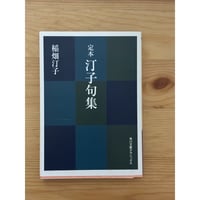 パウル・ツェラン全詩集（全3巻揃） 中村朝子（訳） 青土社 | ファー