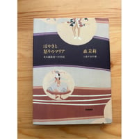 星の時計のLiddell（全3巻） 内田善美（作画） 集英社 | ファー