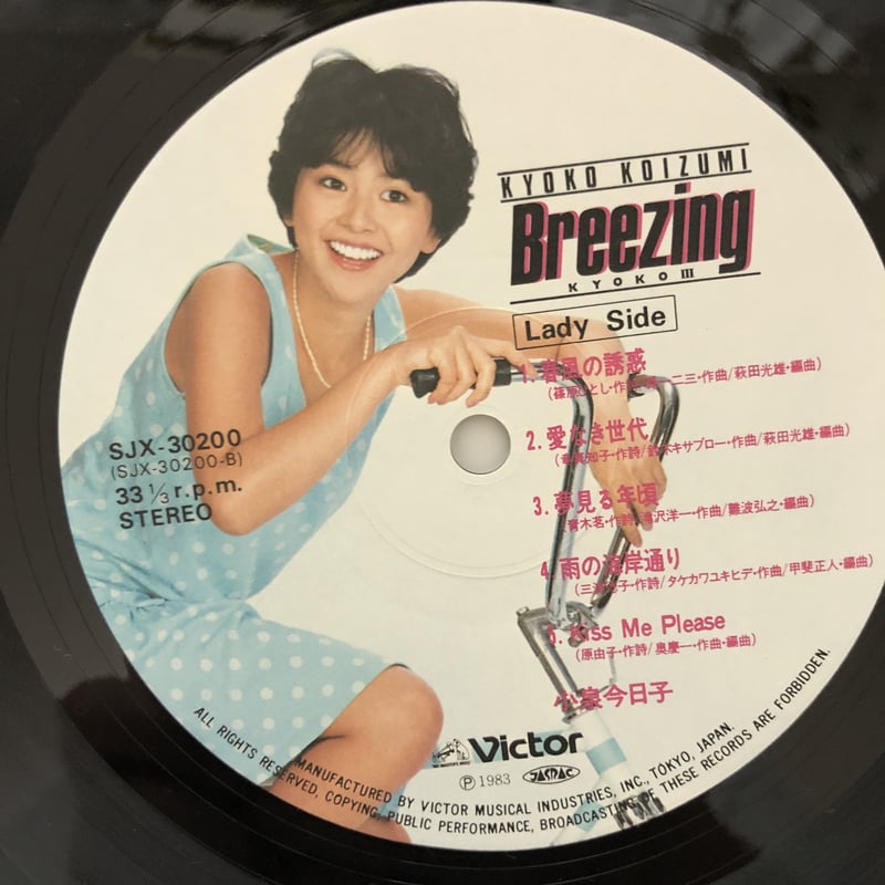 小泉今日子 LP レコード 3枚セット LP盤アナログレコード】小泉今日子3枚セット - メルカリ