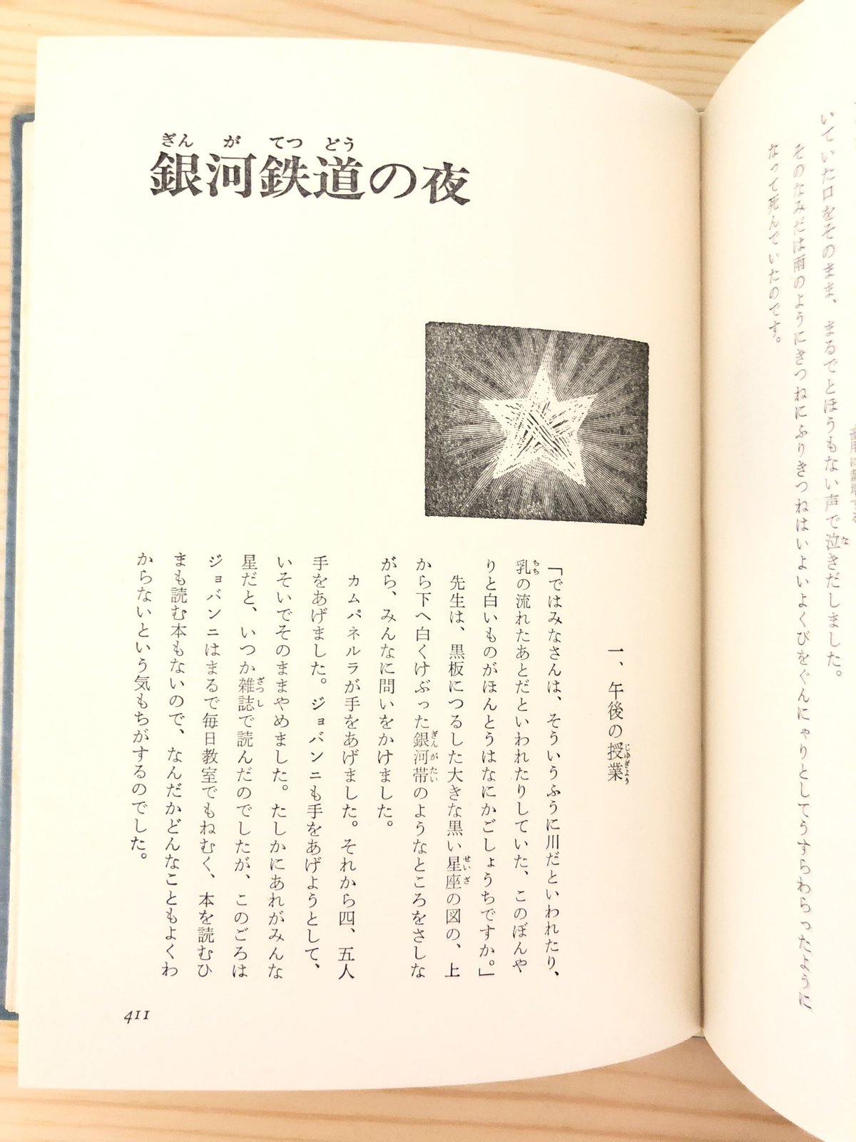 宮沢賢治童話集 全1冊版 宮沢清六・堀尾青史（編） 実業之日本社